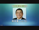 ＮＨＫ新会長に籾井勝人氏