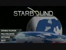 【starbound】終末宇宙旅行記 part1【ゆっくり実況】