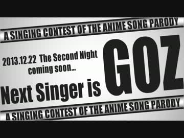 ←1日目　【アニソン替え歌合戦】幕間動画　→2日目