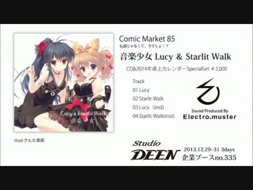 音楽少女「Lucy＆Starlit Walk」Demo.Tracks