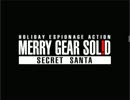 【MerryGearSolid】 こっそりとサンタさんしてくる