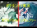 【ポケモンXY実況】ハイテンションでゲッコウガが逝く!!part3【ダブル】