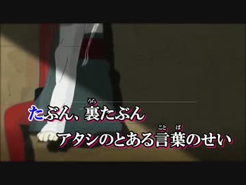 【ニコカラ】愛迷エレジー ♭3 《off　vocal》