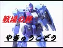 【やきゅうこぞう】ＢＤ１強すぎやろ！ﾘﾎﾞｺﾛB　6vs6【野良】