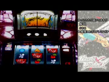 【ゆっくり実況】クロスバレットでBD３０連を目指す　その１発目
