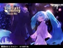 【初音ミク】 Starlight symphony 【オリジナル】