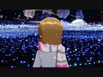 君と出会って 君に恋して