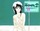 魍魎戦記MADARA2 番外編 生声後付け実況プレイ