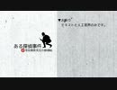 【ゆっくり朗読】ある探偵事件