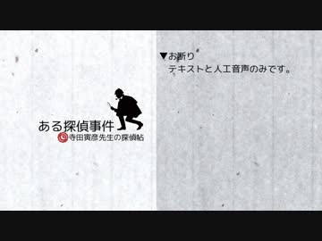 【ゆっくり朗読】ある探偵事件