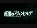 ＴＶアニメ「極黒のブリュンヒルデ」プロモーション映像