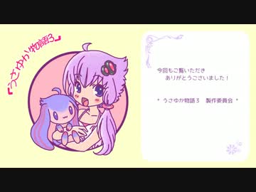 【結月ゆかり】うさゆか物語3（前編）【MMD紙芝居】