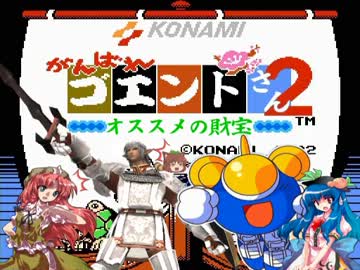 がんばれゴエントさん2　オススメの財宝　第十九話