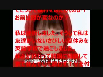 韓国人留学生の悲劇  反日教育の現実