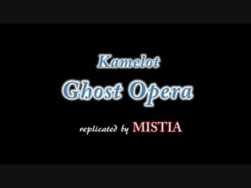 KAMELOT "Ghost Opera"を作って歌ってみた 2013 ver.