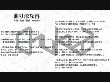 【初音ミク】 曲り形な容 【オリジナル】