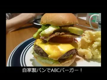 アメリカの食卓 229 自家製パンのABCタワーバーガーを食す！
