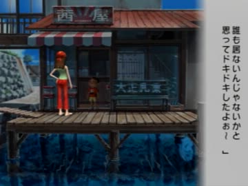 あの少年の日々をもう一度　『ぼくのなつやすみ２』実況プレイ part13