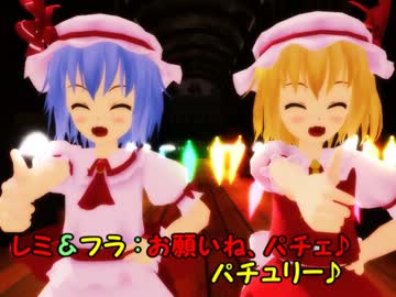 【MMD劇場】パチュえもん　第二話　～スカーレットの闇～　中編part1