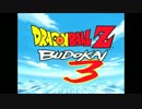 ドラゴンボールZ3(HD Colletion版）OP
