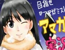 【目指せアマガミスト！】 アマガミ実況 Part01～プロローグその1～