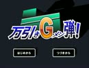 【万引きＧメン弾！】実況プレイ　part1