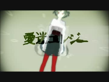 落としたマイクで【愛迷エレジー】を歌ってみた