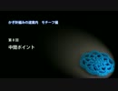 かぎ針編みの道案内：モチーフ編08 中間ポイント