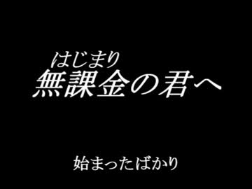 【課金ライダー響鬼】無課金（はじまり）の君へを歌ってみた