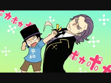 手書きワンピ 新旧cp9がポカポカしてるだけ ニコニコ動画