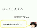 ゆっくり先生の鉱物教室【その4 パラジウム、ボーキサイト】