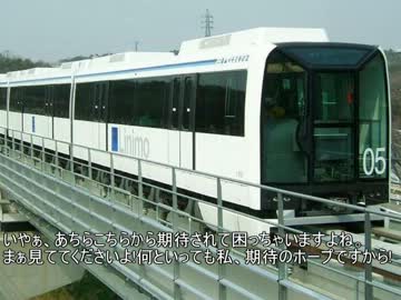 【新】迷列車で行こう　愛知・名古屋編　第３回　リニモ