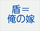 【COD:G】盾＝俺の嫁！その①