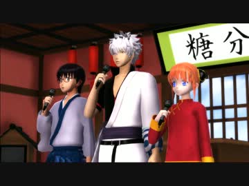 【MMD銀魂】ハロー大豆の歌＋他にもあるよ
