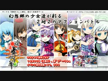 【C85】 凛々舞双華 イベント頒布 PV 【東方】