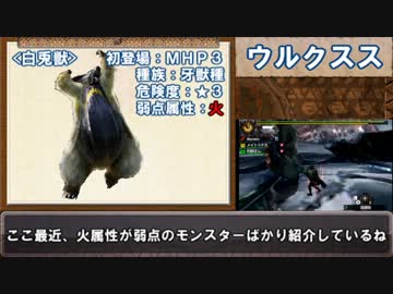 【ＭＨ４】ゆっくりモンハン図鑑10【ゆっくり解説実況】