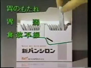 ロート製薬 新パンシロンＣＭ 健胃生薬篇