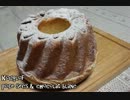 【クリスマス菓子】ドライポワールとホワイトチョコのクグロフ
