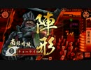【征10国】月の様に輝く！その15 vs共栄ランカー【戦国大戦】