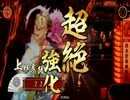 【戦国大戦】【九領国】２２１の。３【毘天ワラ】