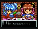 【PCE】魔導物語Ⅰ 炎の卒園児 プレイ動画 par5