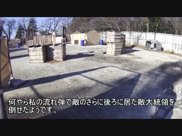 サバイバルゲーム　枯れた声で実況プレイ〜大統領を殺害せよ！〜