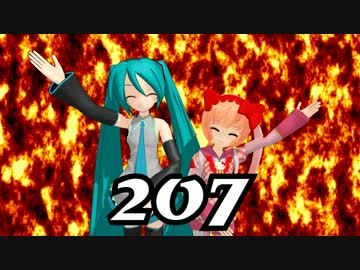 【年末恒例】　２０７　【MMD漫才2013】