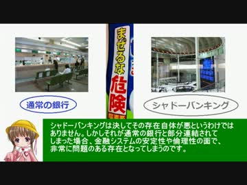 アイアイとゆっくりの経済講座128「シャドーバンキング」