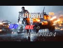 慧音と妹紅のBATTLEFIELD4_Part06