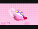 4人でほのぼの星のカービィWii Part9【実況】