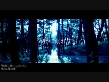 【IA】偽物に溺れて【オリジナル】