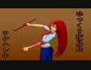 うｐ主とゆっくりのリハビリ夜見島怪奇旅行Part5[SIREN2]