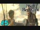 【実況】兄妹愛溢れるゲームをプレイ【ニーアレプリカント】part5