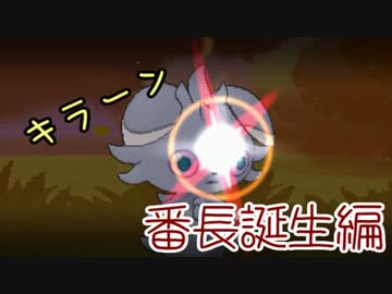 ランダム選択肢でポケモンYクリアに挑戦10日目～番長誕生編～